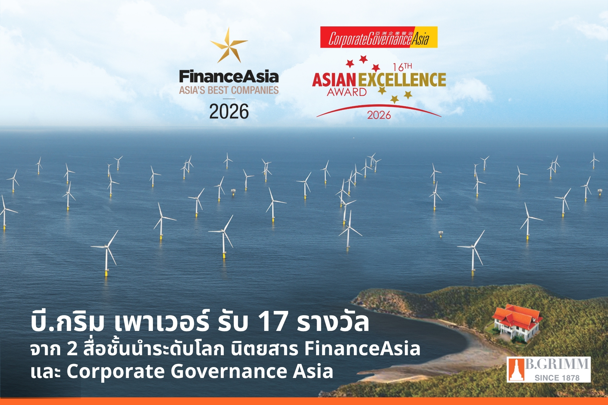 BGRIM คว้า 11 รางวัล FinanceAsia และ 6 รางวัล Asian Excellence Awards สะท้อนความแข็งแกร่งองค์กรระดับโลก