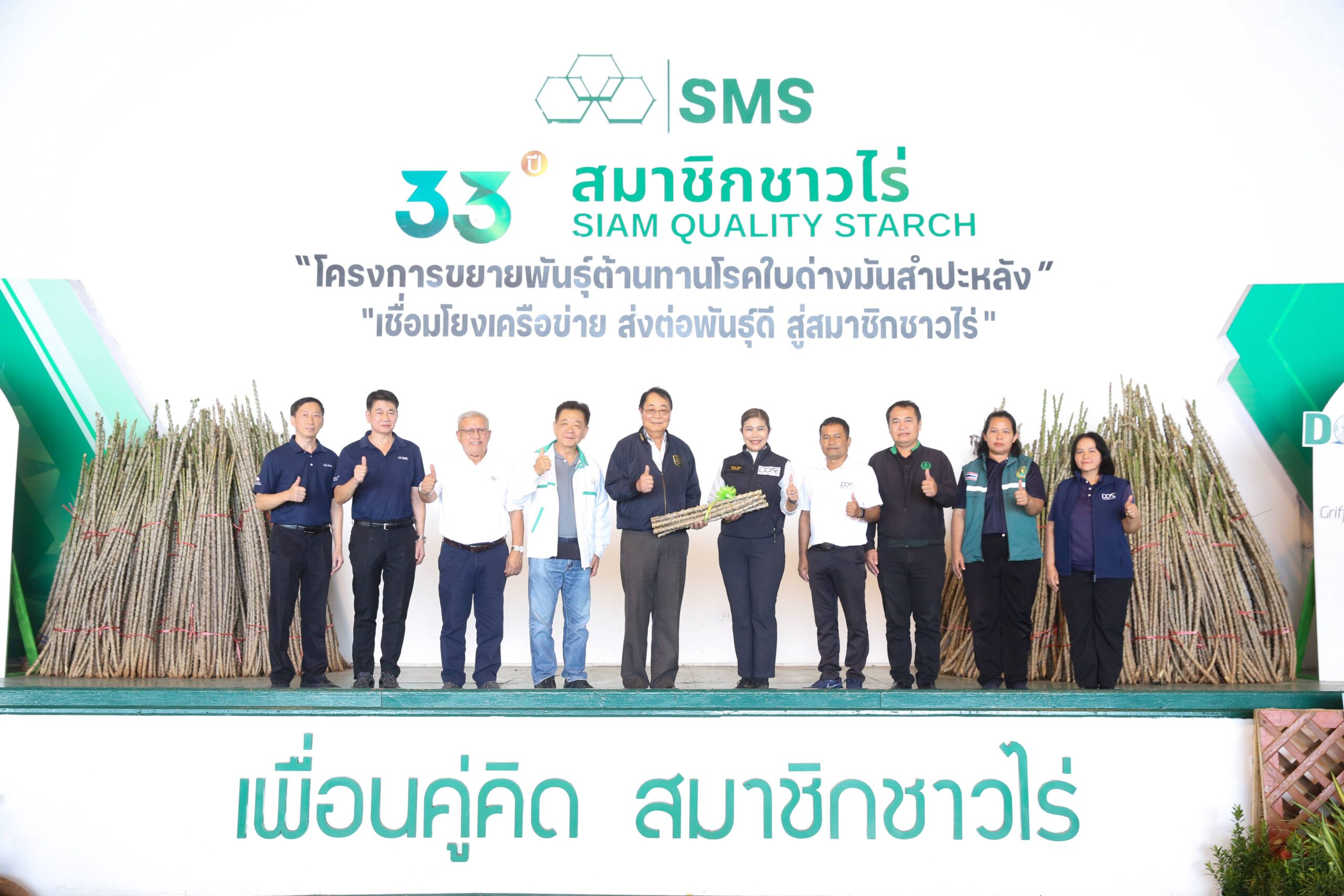 กลุ่มบริษัท เอส เอ็ม เอส จัดอบรมเกษตรกรผู้ปลูกมันสำปะหลัง จ.ชัยภูมิ ภายใต้โครงการ “มันดี มีคุณภาพ” ขยายพันธุ์ต้านทานโรคใบด่างมันสำปะหลัง มุ่งพัฒนาอุตสาหกรรมให้เติบโตอย่างยั่งยืน